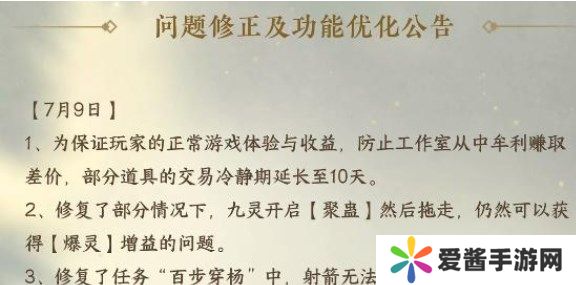 逆水寒手游交易冷静期怎么解除 交易冷静期解除方法一览[多图]图片1