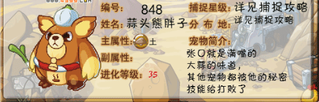 洛克王国蒜头熊怎么得-洛克王国蒜头熊获得攻略 image.png