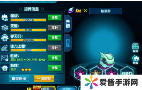 赛尔号帕里斯怎么打-赛尔号帕里斯攻略 image.png