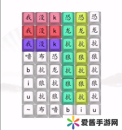 汉字找茬王男高音版恐龙抗狼2答案 男高音版恐龙抗狼怎么过[多图]图片2