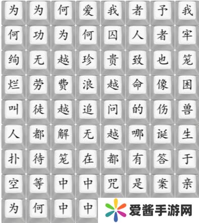 汉字找茬王笼完成热门歌曲答案 笼完成热门歌曲连线图[多图]图片1