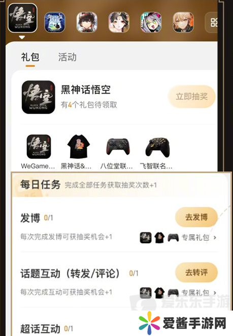 黑神话悟空微博联动活动怎么参加 黑神话悟空微博联动活动参加方法