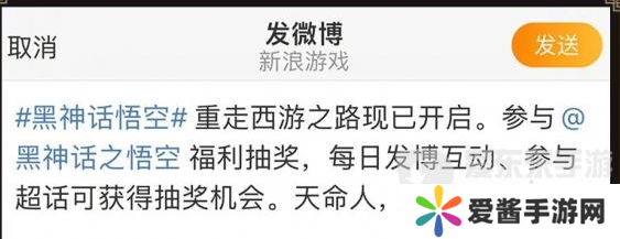 黑神话悟空微博联动活动怎么参加 黑神话悟空微博联动活动参加方法