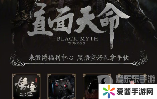 黑神话悟空微博联动活动怎么参加 黑神话悟空微博联动活动参加方法