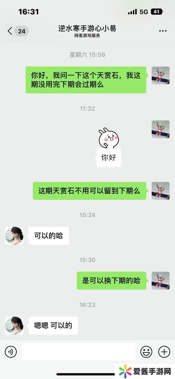 逆水寒手游天赏石可以留到下一期吗 天赏石会不会过期[多图]图片2