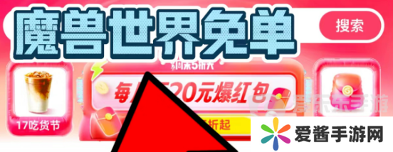 魔兽世界饿了么联动活动怎么参与 魔兽世界饿了么的联动活动介绍