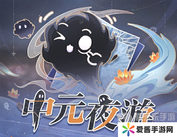世界之外中元夜游活动怎么玩 世界之外中元节活动玩法攻略