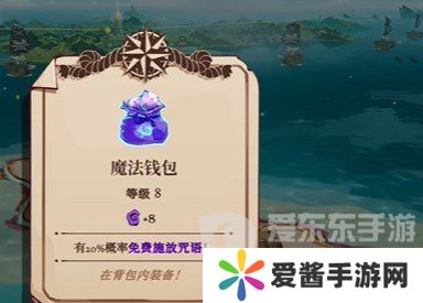 猫咪斗恶龙3魔法钱包在哪 猫咪斗恶龙3魔法钱包获得方法