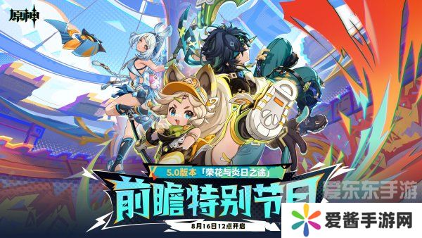 原神5.0前瞻兑换码是什么 原神5.0前瞻兑换码一览