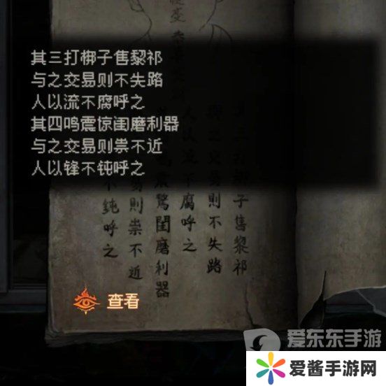 纸嫁衣7卿不负第一章怎么过 纸嫁衣7卿不负第一章通关指南