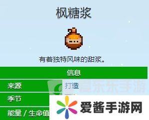 星露谷物语枫糖浆如何获取 星露谷物语枫糖浆获取方法