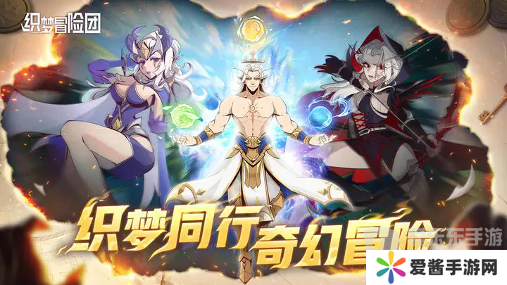 织梦冒险团兑换码有哪些 兑换码大全