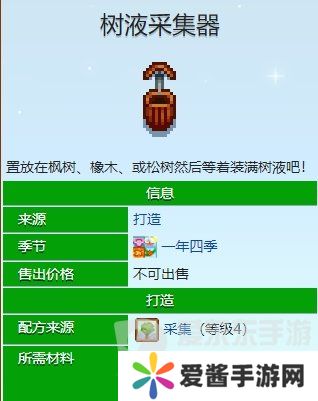 星露谷物语枫糖浆如何获取 星露谷物语枫糖浆获取方法