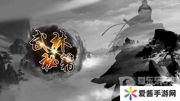 武林秘籍彩蛋任务怎么做 彩蛋任务攻略
