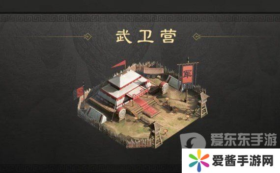 三国谋定天下军略建筑武卫营有什么作用 军略建筑武卫营详情攻略