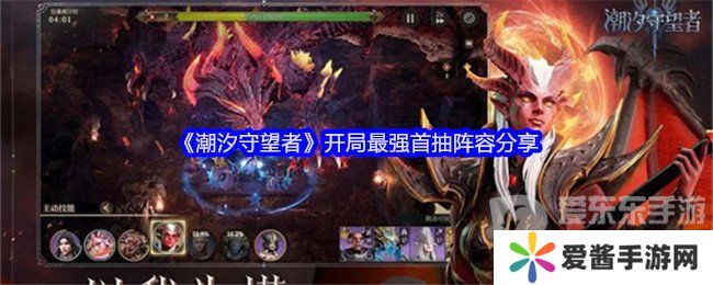 潮汐守望者开局最强首抽阵容是什么 开局最强首抽阵容攻略