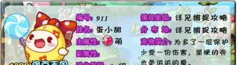 洛克王国蛋小乐怎么玩-洛克王国蛋小乐玩法攻略 image.png