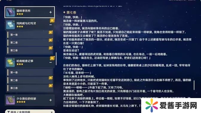 原神原神哈南帕查记事书籍在哪里获取 神哈南帕查记事具体位置分享[多图]图片1