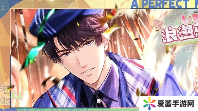 恋与制作人浪漫就绪活动介绍 浪漫就绪玩法说明[多图]图片1