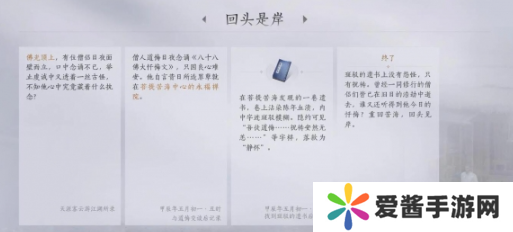 燕云十六声回头是岸任务完成攻略 回头是岸应该怎么玩[多图]图片5