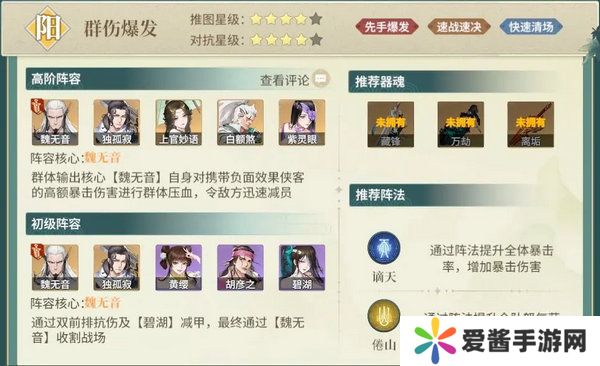 江湖如梦阵容搭配攻略 新手阵容如何搭配更好[多图]图片2