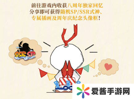 阴阳师八周年庆福利汇总 8周年庆活动有哪些[多图]图片5