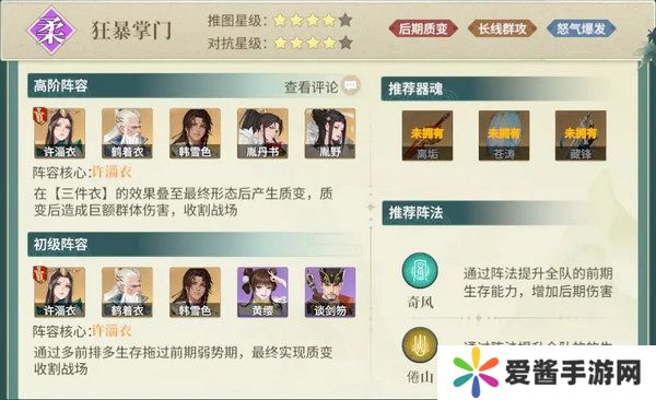 江湖如梦阵容搭配攻略 新手阵容如何搭配更好[多图]图片6