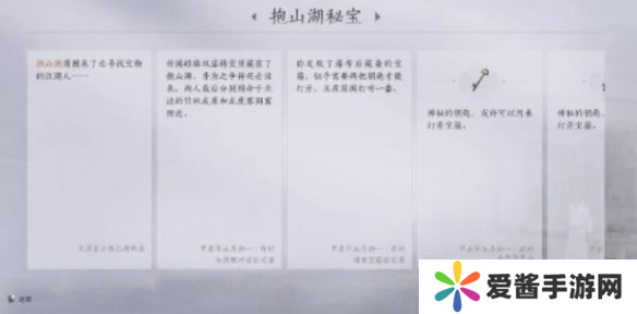 燕云十六声抱山湖秘宝任务如何完成 抱山湖秘宝任务通关攻略[多图]图片9