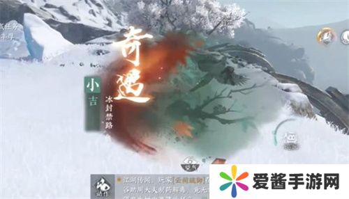 逆水寒手游冰封禁路奇遇如何达成 冰封禁路奇遇任务怎么做[多图]图片1