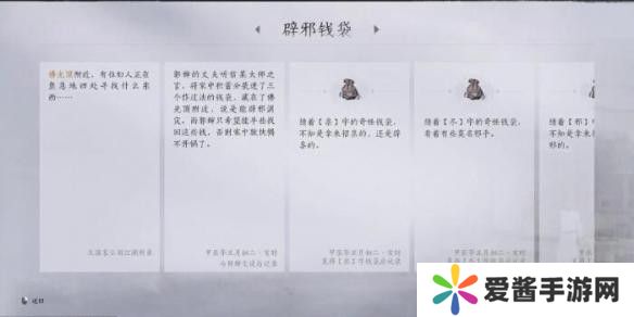 燕云十六声辟邪钱袋任务怎么玩 辟邪钱袋任务如何过[多图]图片5