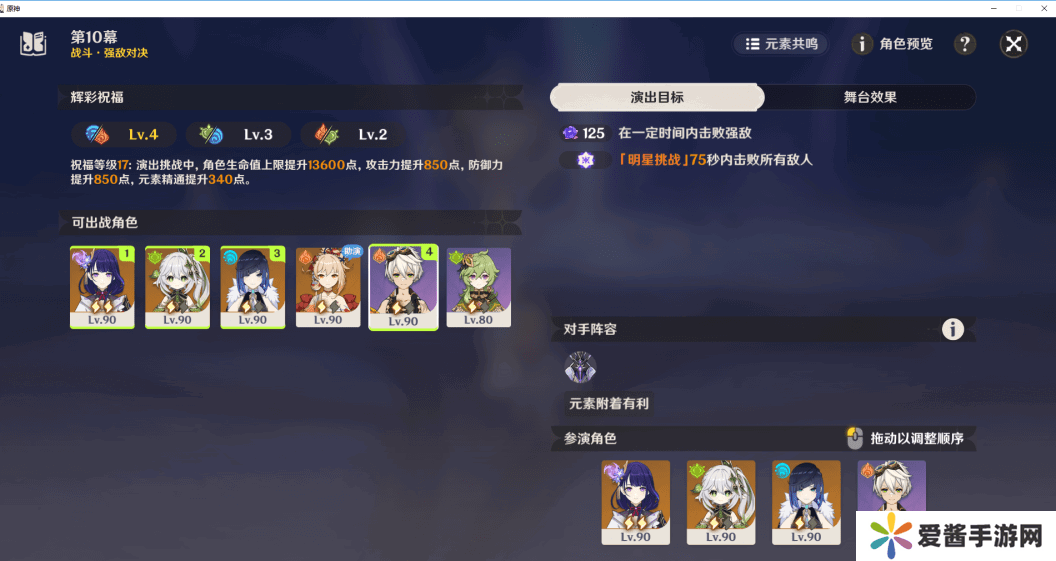 原神5.0深渊10层应该怎么打 深渊10层通关攻略[多图]图片10