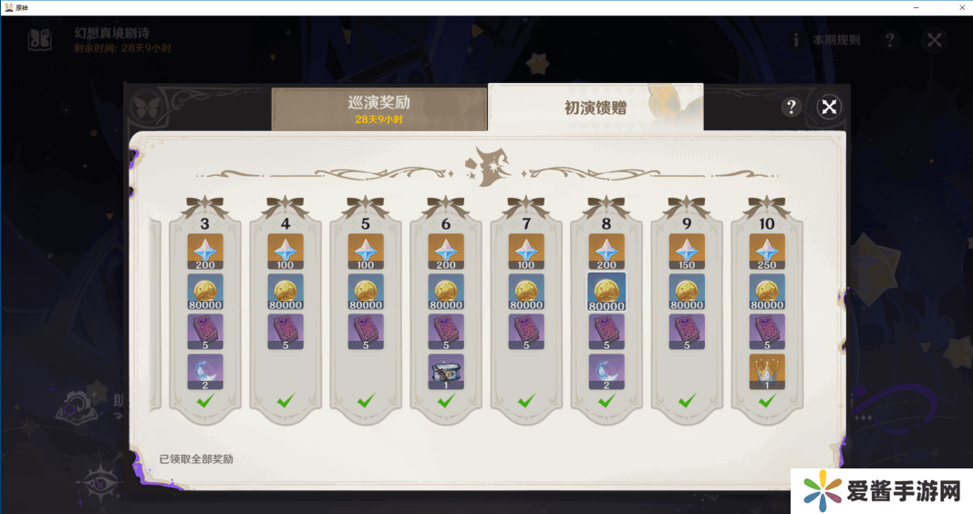 原神5.0深渊10层应该怎么打 深渊10层通关攻略[多图]图片14