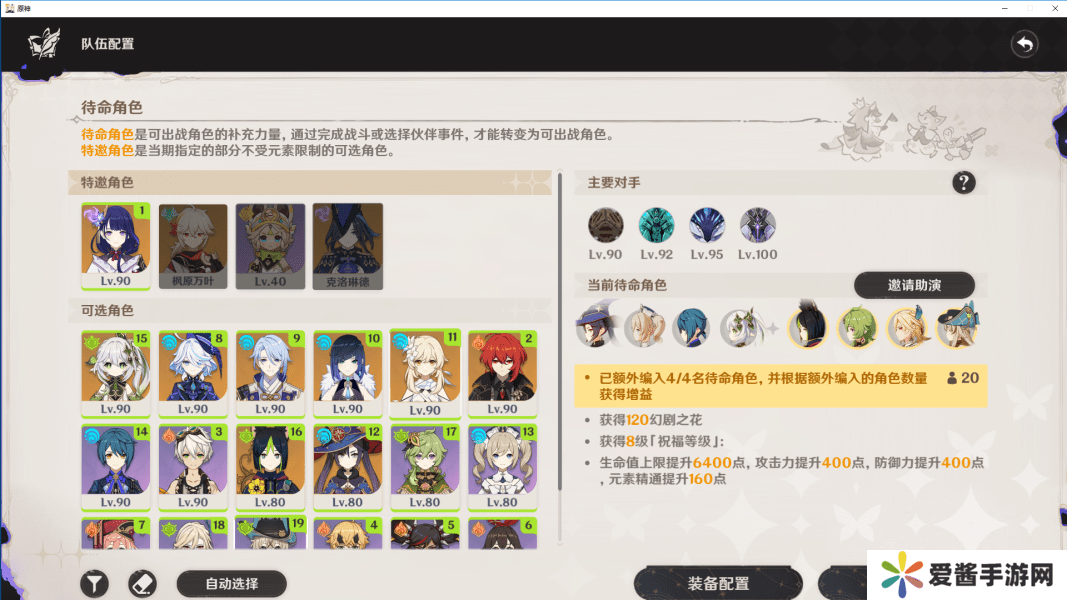 原神5.0深渊10层应该怎么打 深渊10层通关攻略[多图]图片5