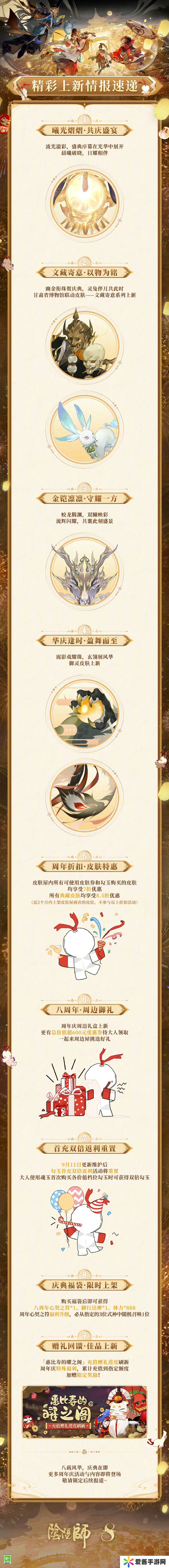 阴阳师八周年庆福利汇总 8周年庆活动有哪些[多图]图片11