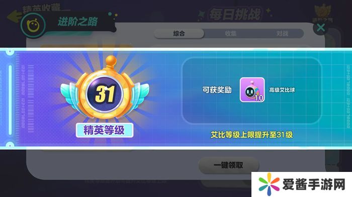 蛋仔派对艾比等级突破31级攻略 艾比精英等级如何提升[多图]图片1