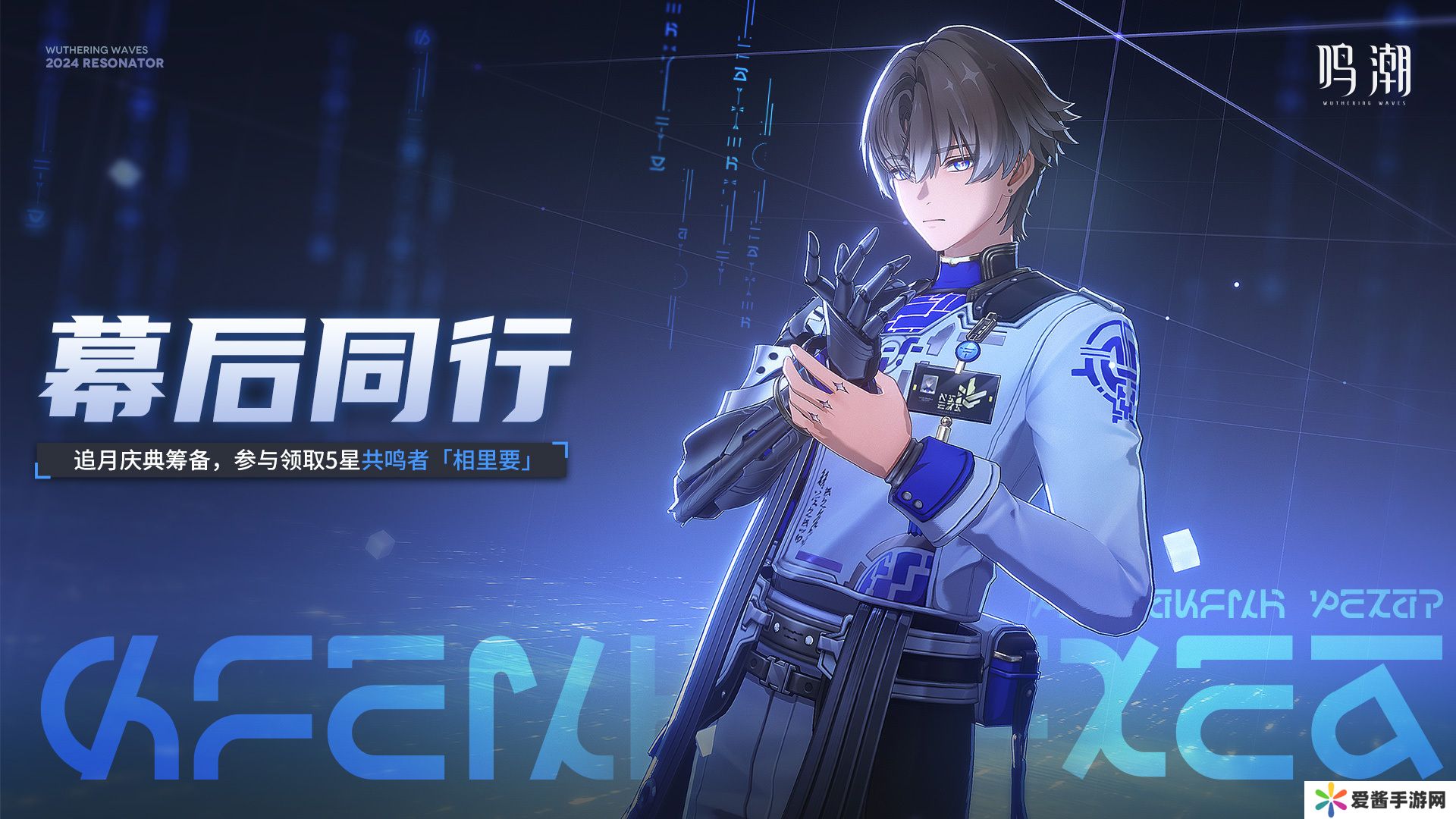 鸣潮幕后同行活动内容介绍 幕后同行追月庆典筹备活动怎么玩[多图]图片2