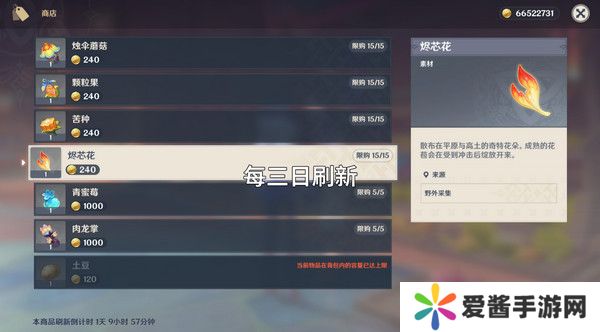 原神烬芯花采集路线 烬芯花在哪里可以采集[多图]图片11