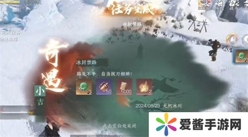 逆水寒手游冰封禁路奇遇如何达成 冰封禁路奇遇任务怎么做[多图]图片3