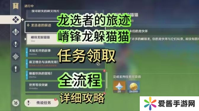 原神嵴锋龙躲猫猫任务完成攻略 嵴锋龙躲猫猫成就怎么完成[多图]图片1