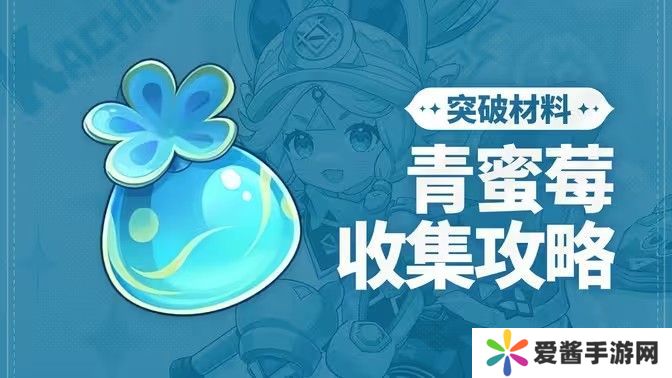 原神青蜜梅采集路线 青蜜梅采集路线图[多图]图片1