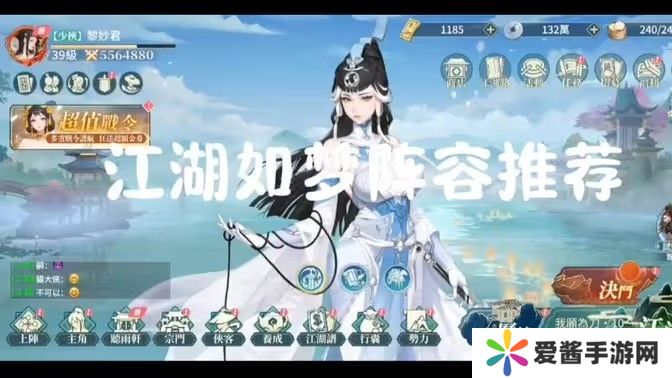 江湖如梦阵容搭配攻略 新手阵容如何搭配更好[多图]图片1