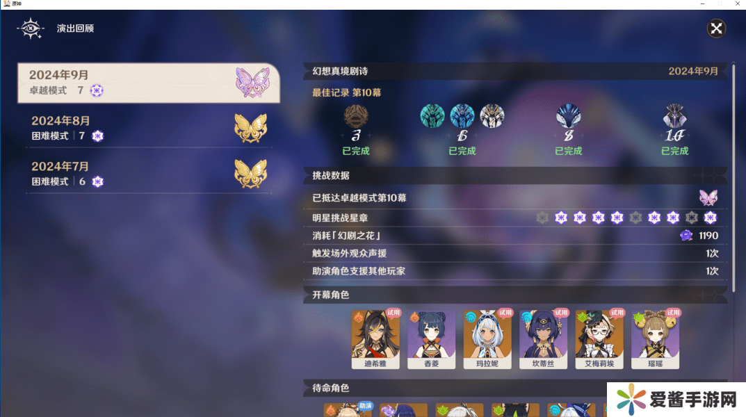 原神5.0深渊10层应该怎么打 深渊10层通关攻略[多图]图片16