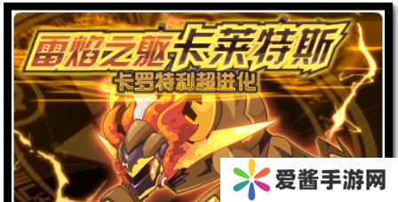 赛尔号卡罗特利怎么打-赛尔号卡罗特利打法攻略 image.png