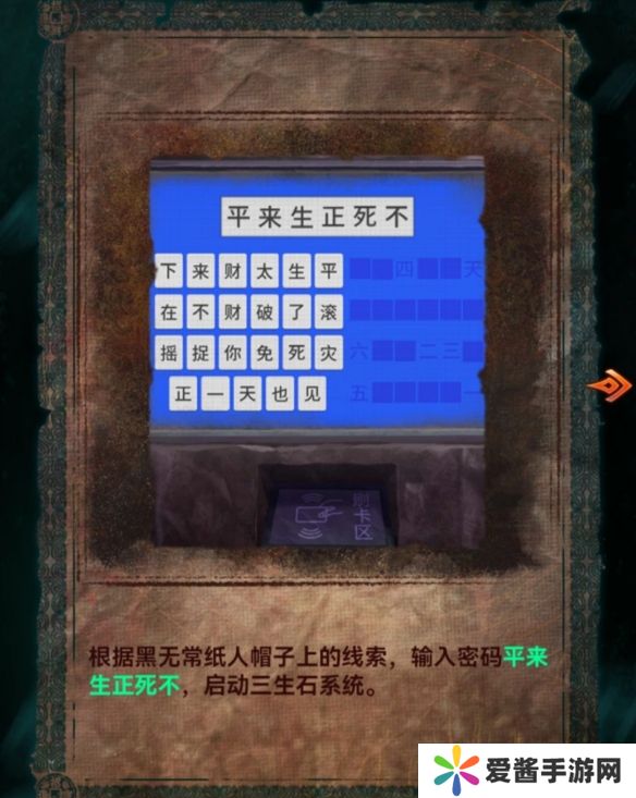 纸嫁衣7三生石密码是啥？三生石密码介绍[多图]图片2