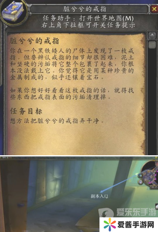 魔兽世界怀旧服脏兮兮的戒指任务怎么完成 脏兮兮的戒指任务完成攻略