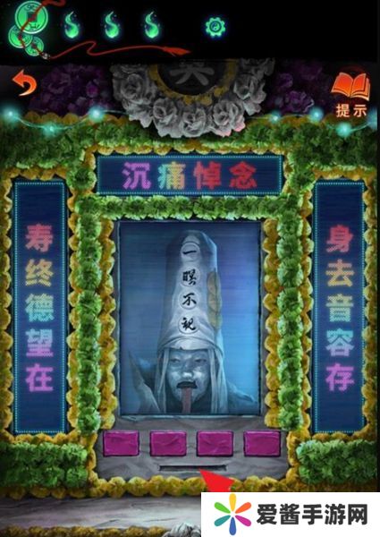 纸嫁衣7卿不负电子灵位挽联关卡谜题答案是什么？电子灵位挽联关卡通关攻略[多图]图片3