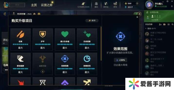 英雄联盟无尽狂潮拾取半径怎么解锁？无尽狂潮拾取半径解锁方法[多图]图片1