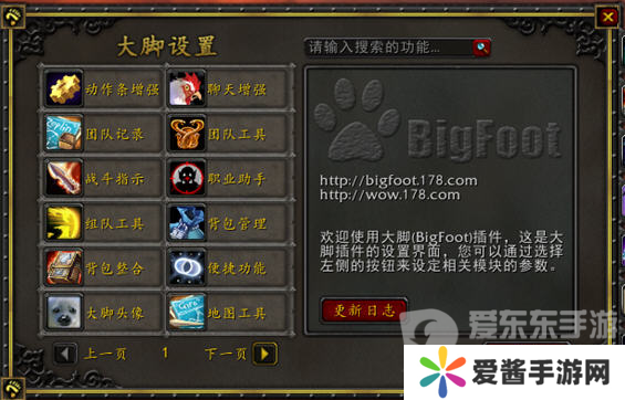 魔兽世界大脚插件怎么设置 大脚插件使用教程