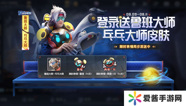 王者荣耀鲁班乓乓大师皮肤怎么免费领取？鲁班乓乓大师皮肤免费获取方法[多图]图片1