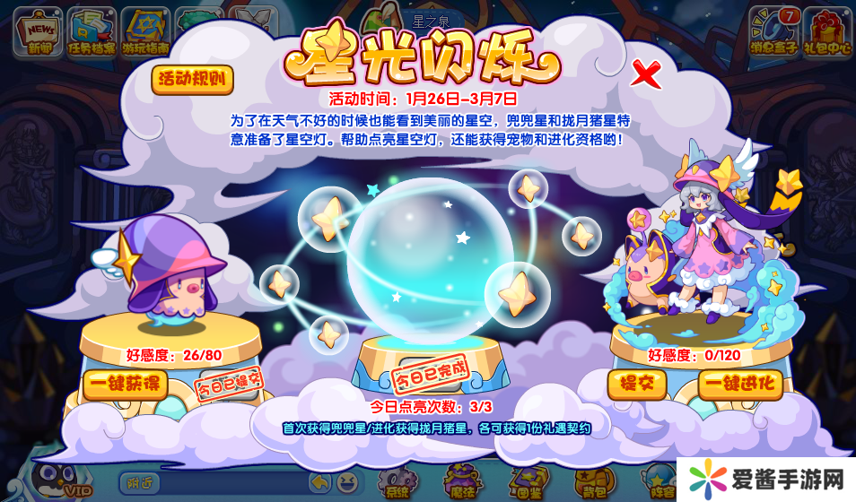 洛克王国星光闪烁活动怎么玩 星光闪烁活动玩法攻略[多图]图片1